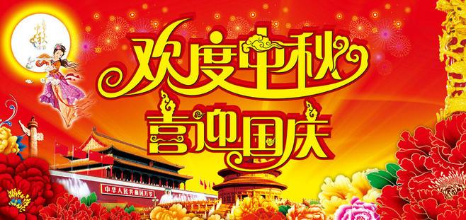 遠東耐材祝新老客戶2017國慶中秋雙節(jié)快樂！