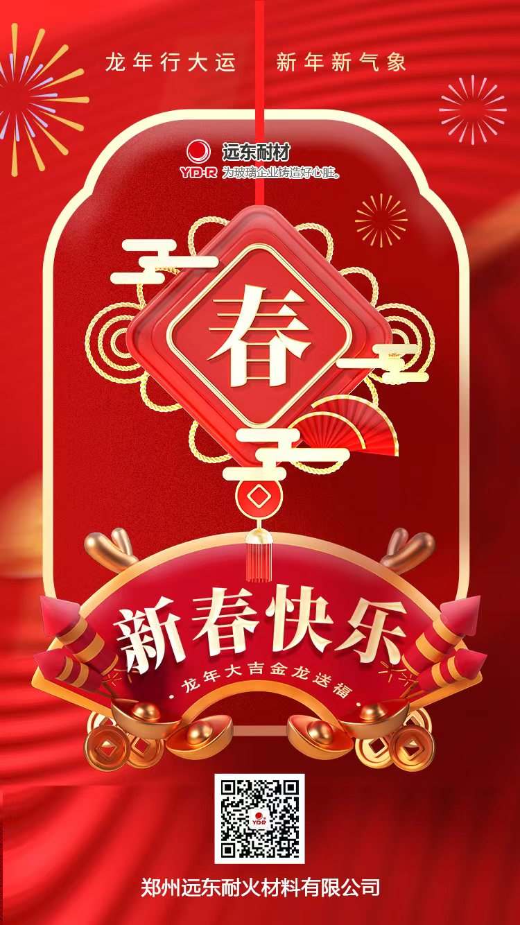 鄭州遠(yuǎn)東祝大家新年快樂(lè)