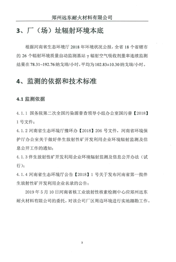 伴生放射性礦開發(fā)利用企業(yè)環(huán)境輻射檢測報告（2019年度）