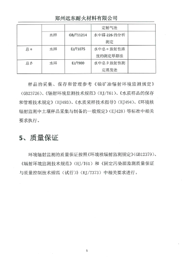 伴生放射性礦開發(fā)利用企業(yè)環(huán)境輻射檢測報告（2019年度）