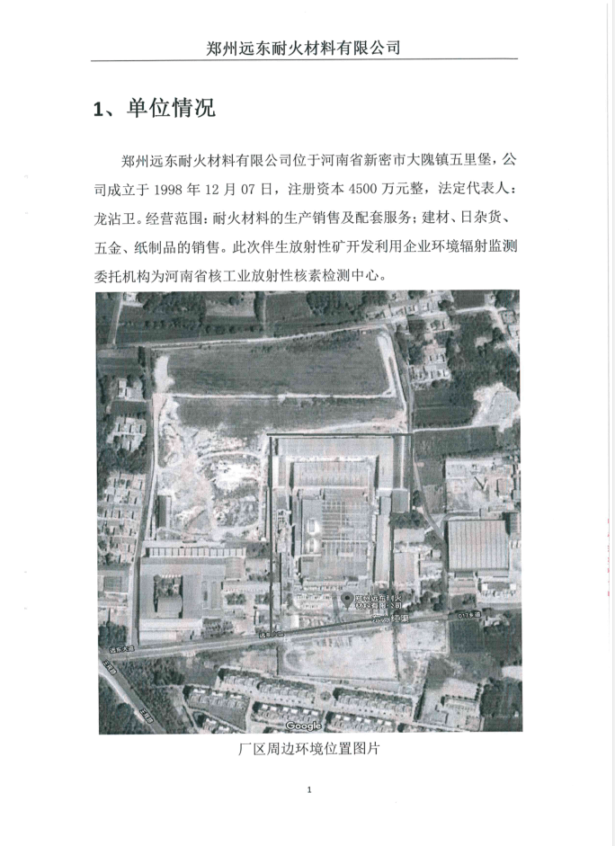 伴生放射性礦開發(fā)利用企業(yè)環(huán)境輻射檢測報告（2019年度第二次檢測）