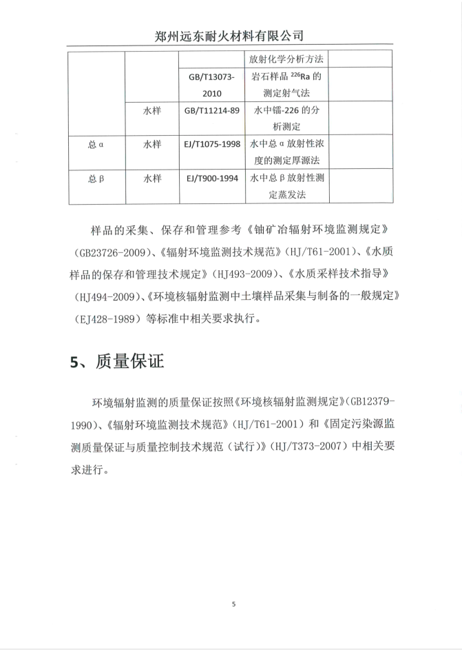 伴生放射性礦開發(fā)利用企業(yè)環(huán)境輻射檢測報告（2019年度第二次檢測）