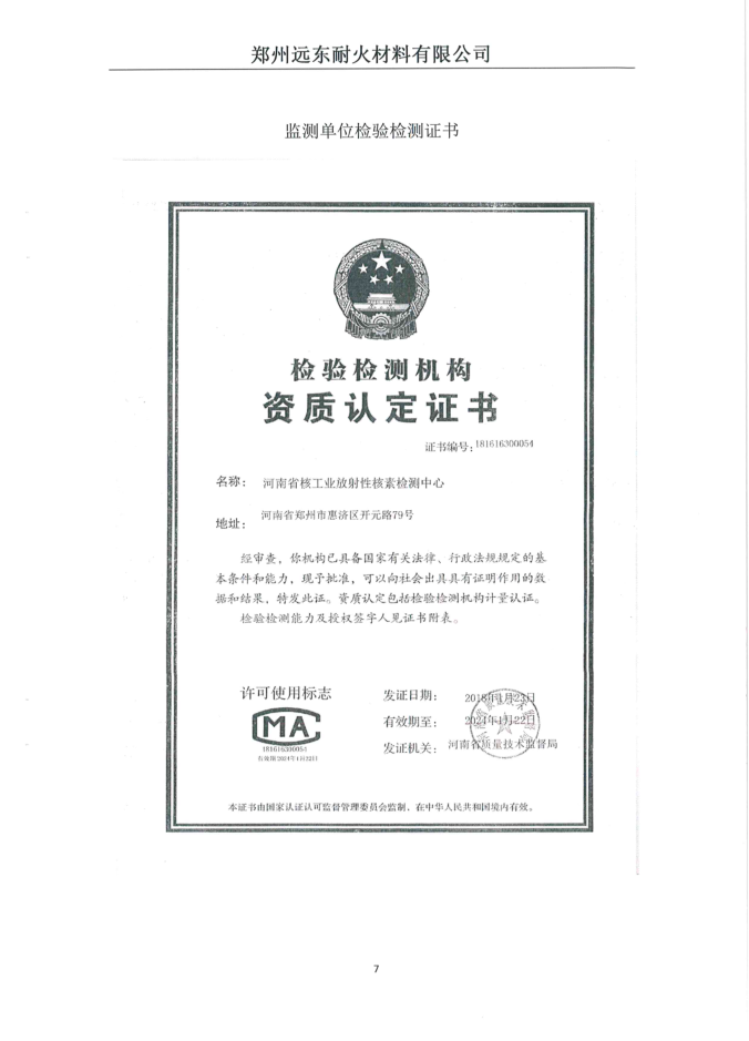 伴生放射性礦開發(fā)利用企業(yè)環(huán)境輻射檢測報告（2019年度第二次檢測）