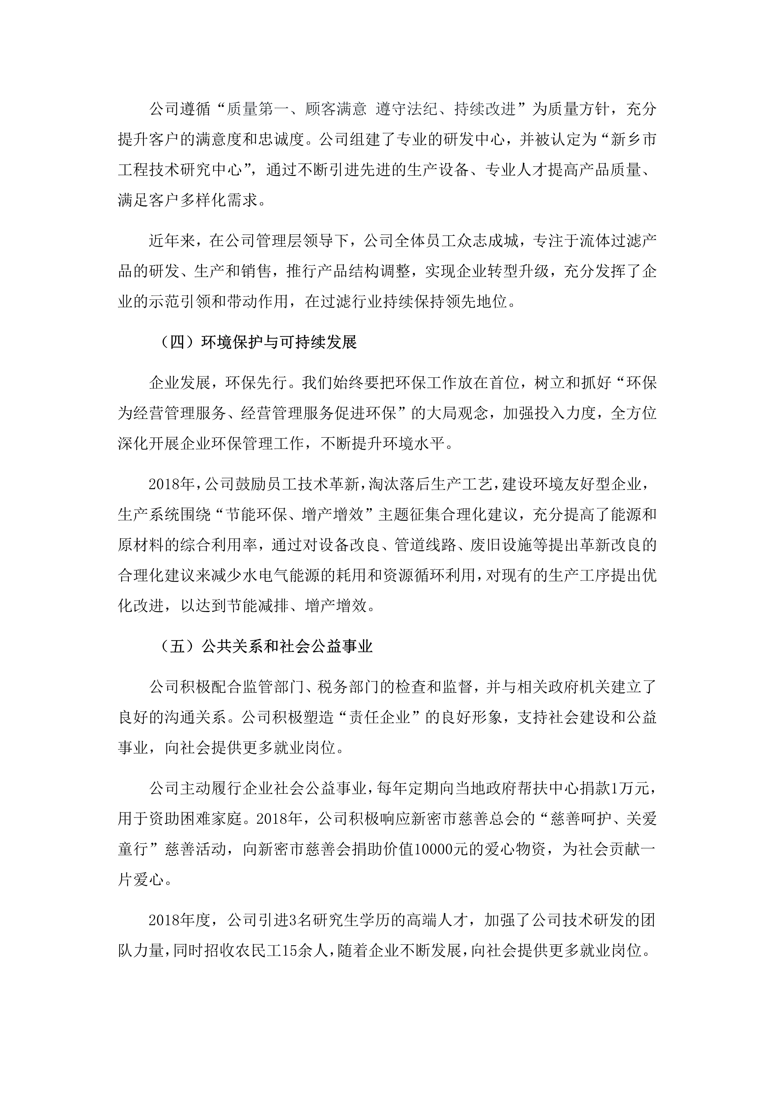 2018年社會責(zé)任報(bào)告