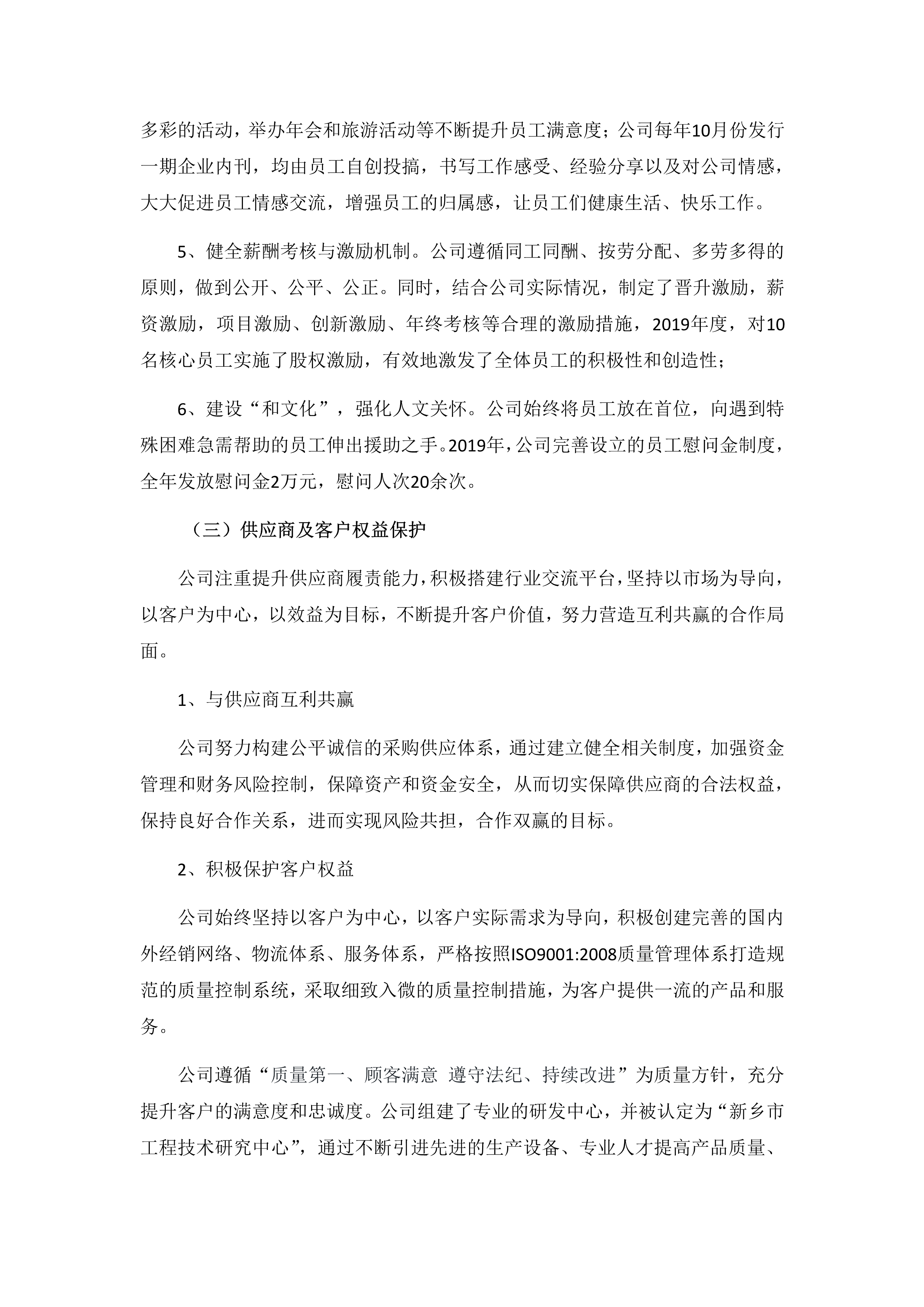 2019年社會責(zé)任報告