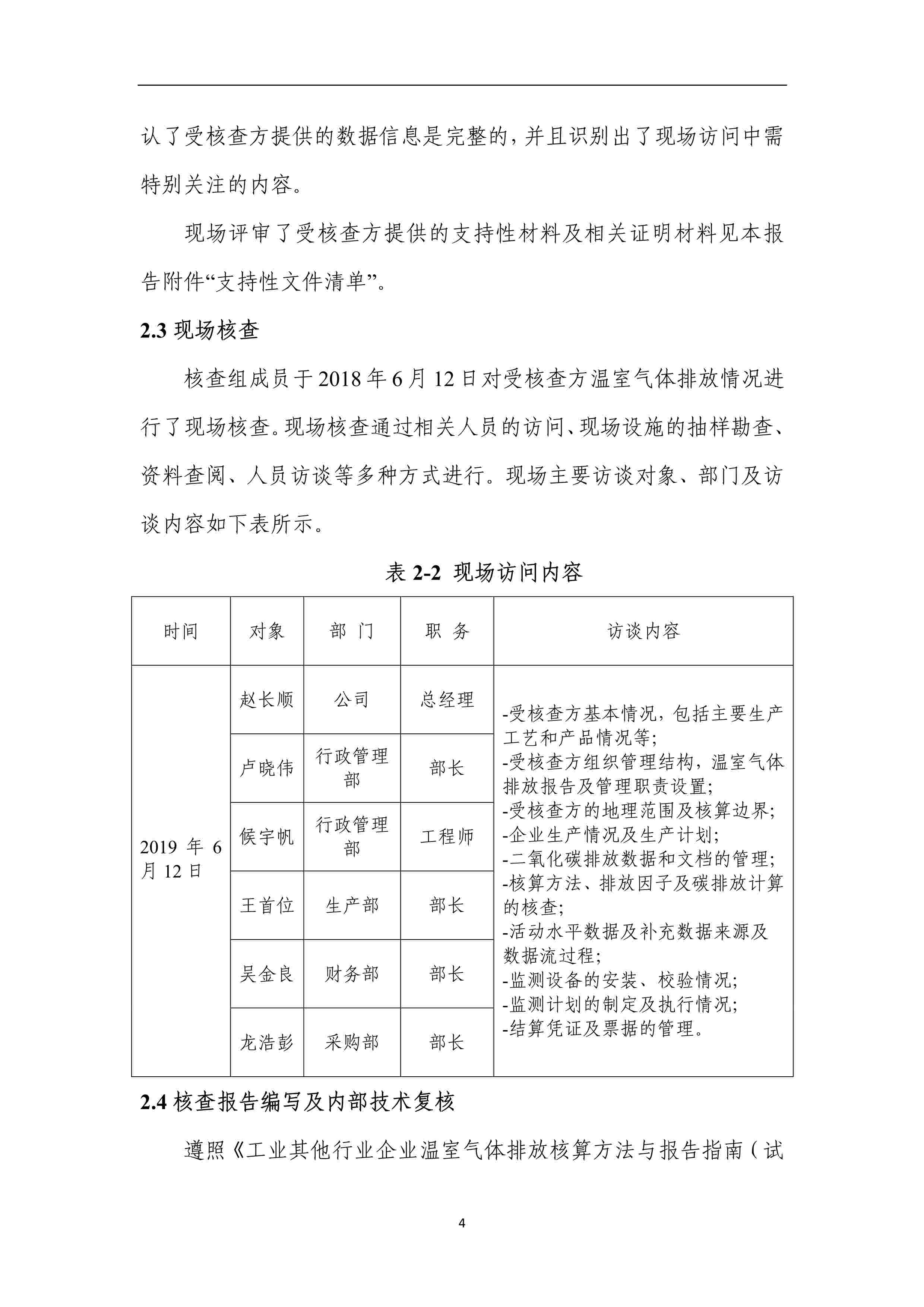 2017-2018年度溫室氣體排放核查報(bào)告