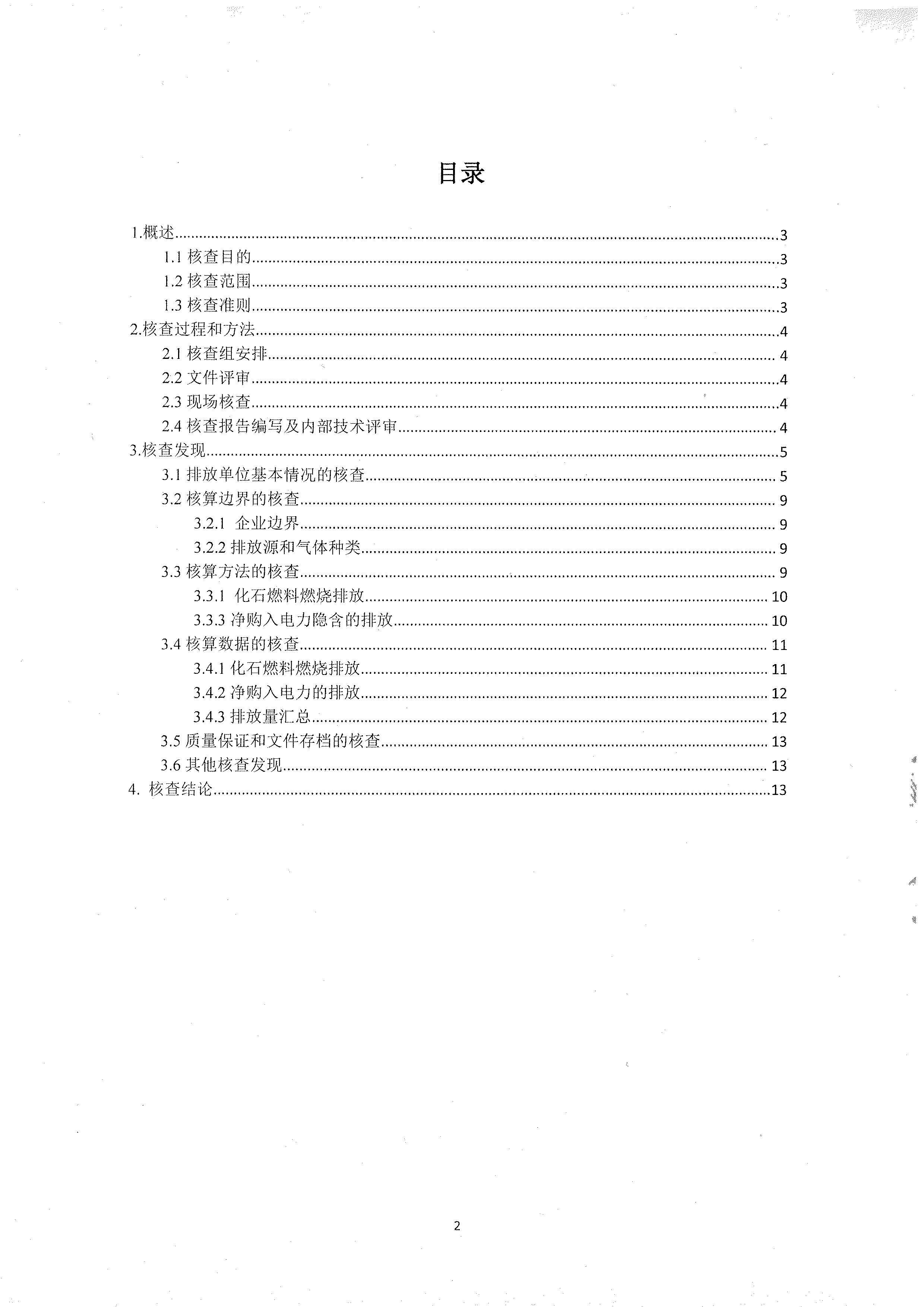 2020年度溫室氣體排放核查報告