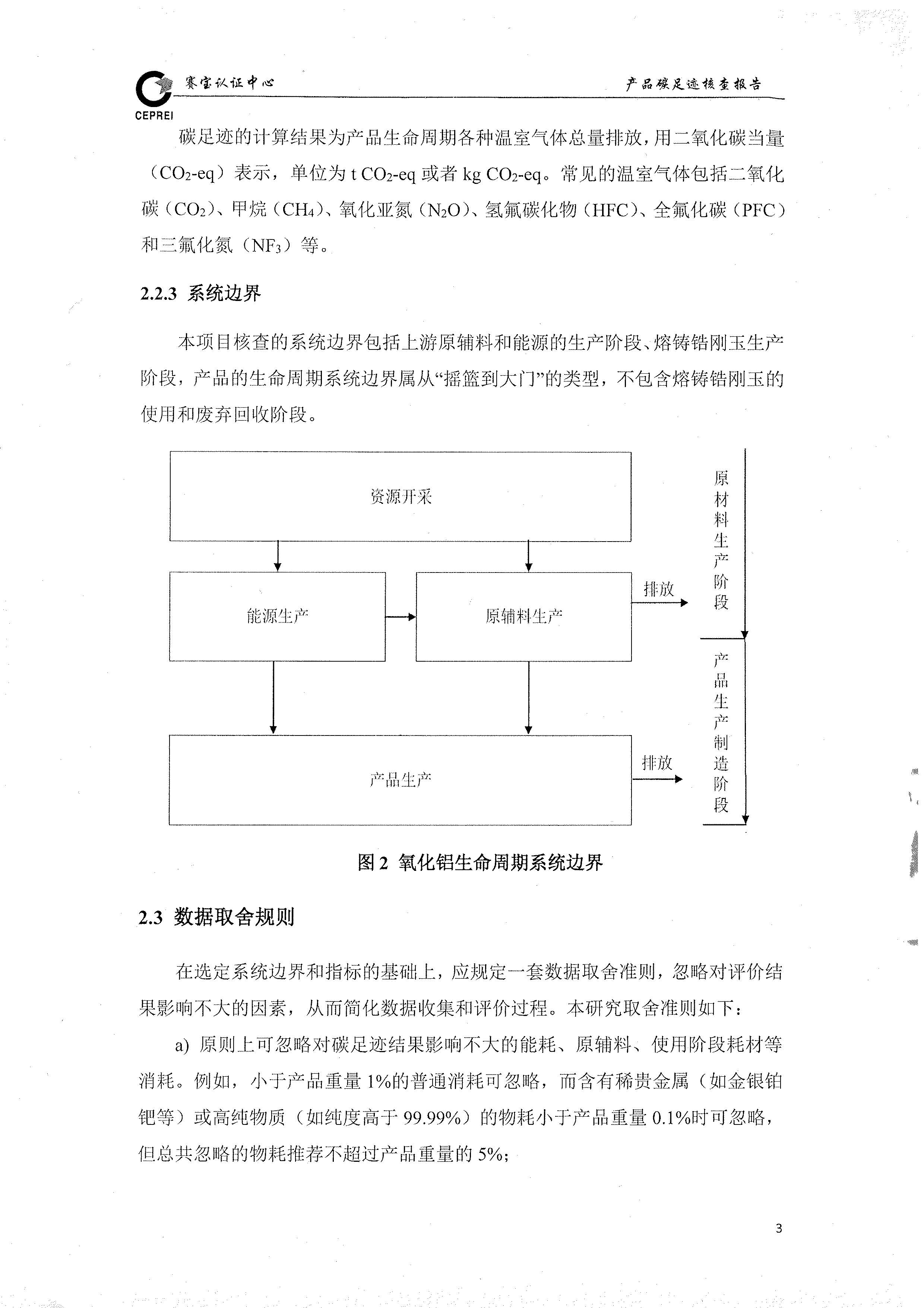 2020年度碳足跡核查報(bào)告