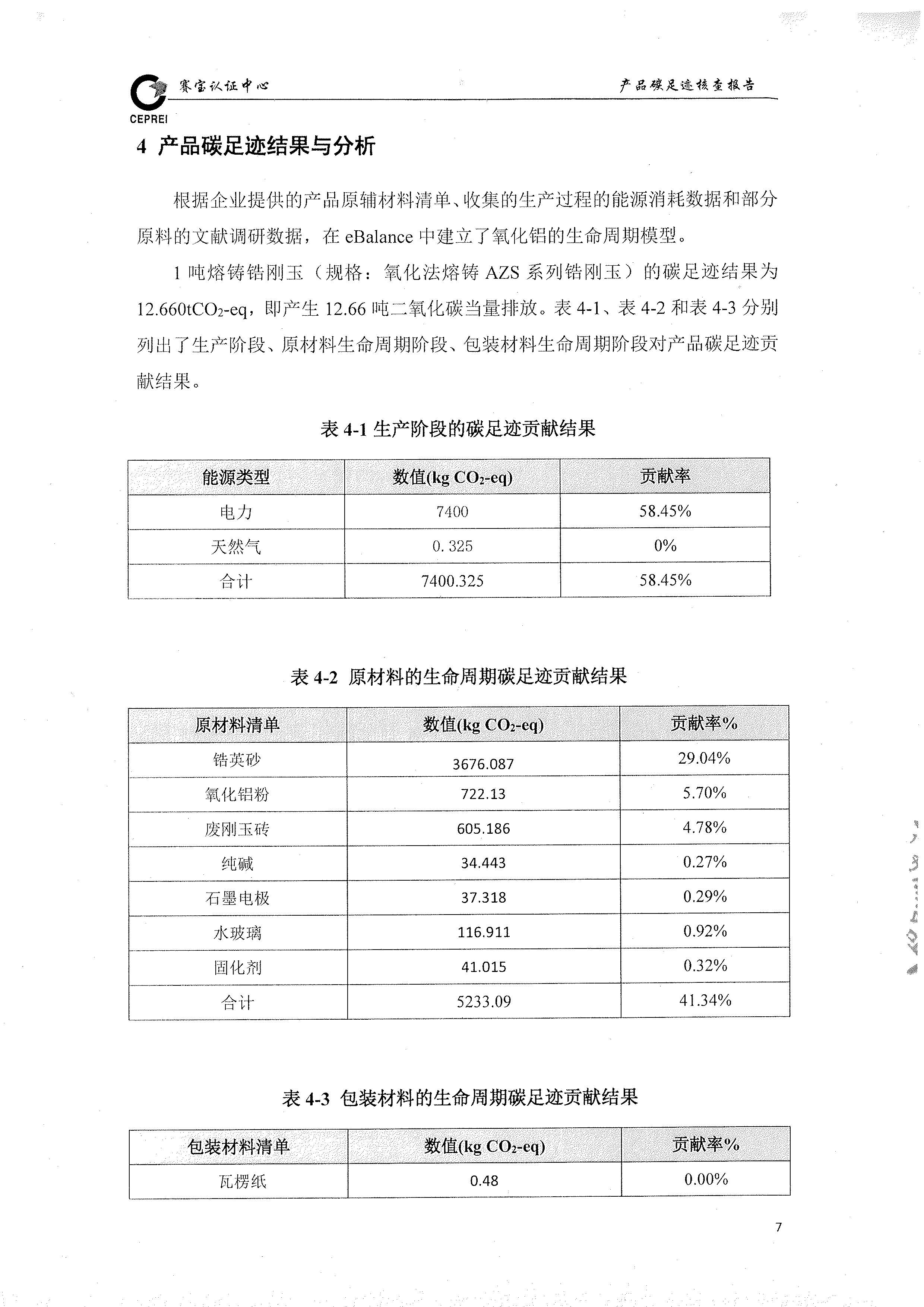 2020年度碳足跡核查報(bào)告