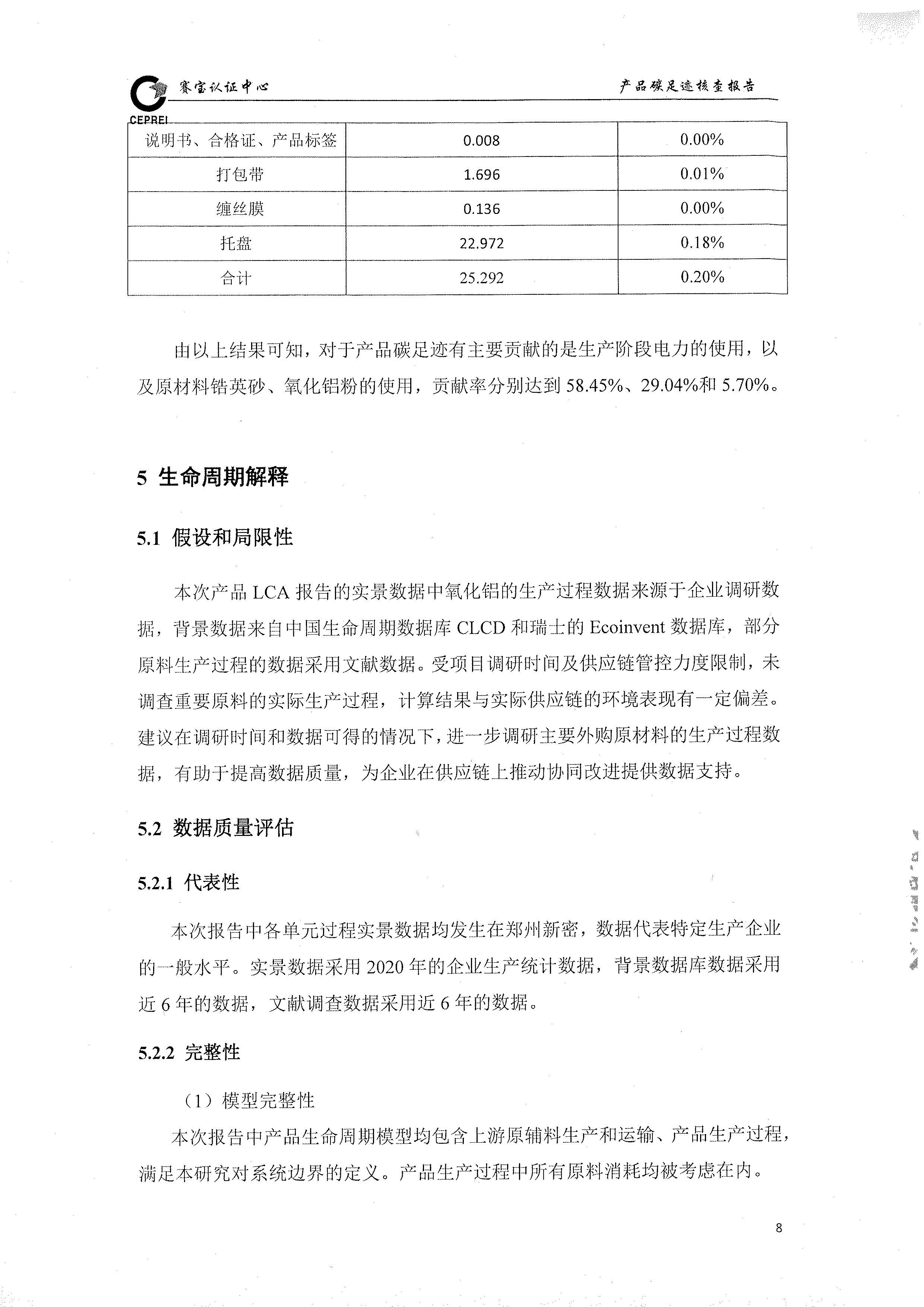 2020年度碳足跡核查報(bào)告